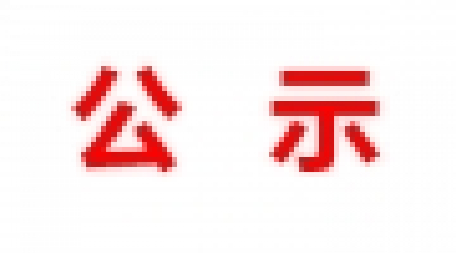 山東民基新材料科技有限公司地下水、土壤檢測(cè)報(bào)告  ?